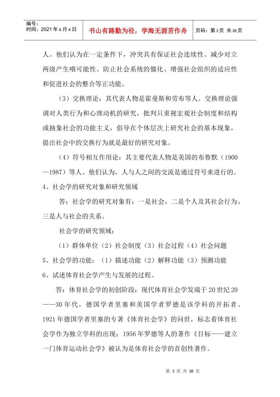 体育社会学复习资料_第3页