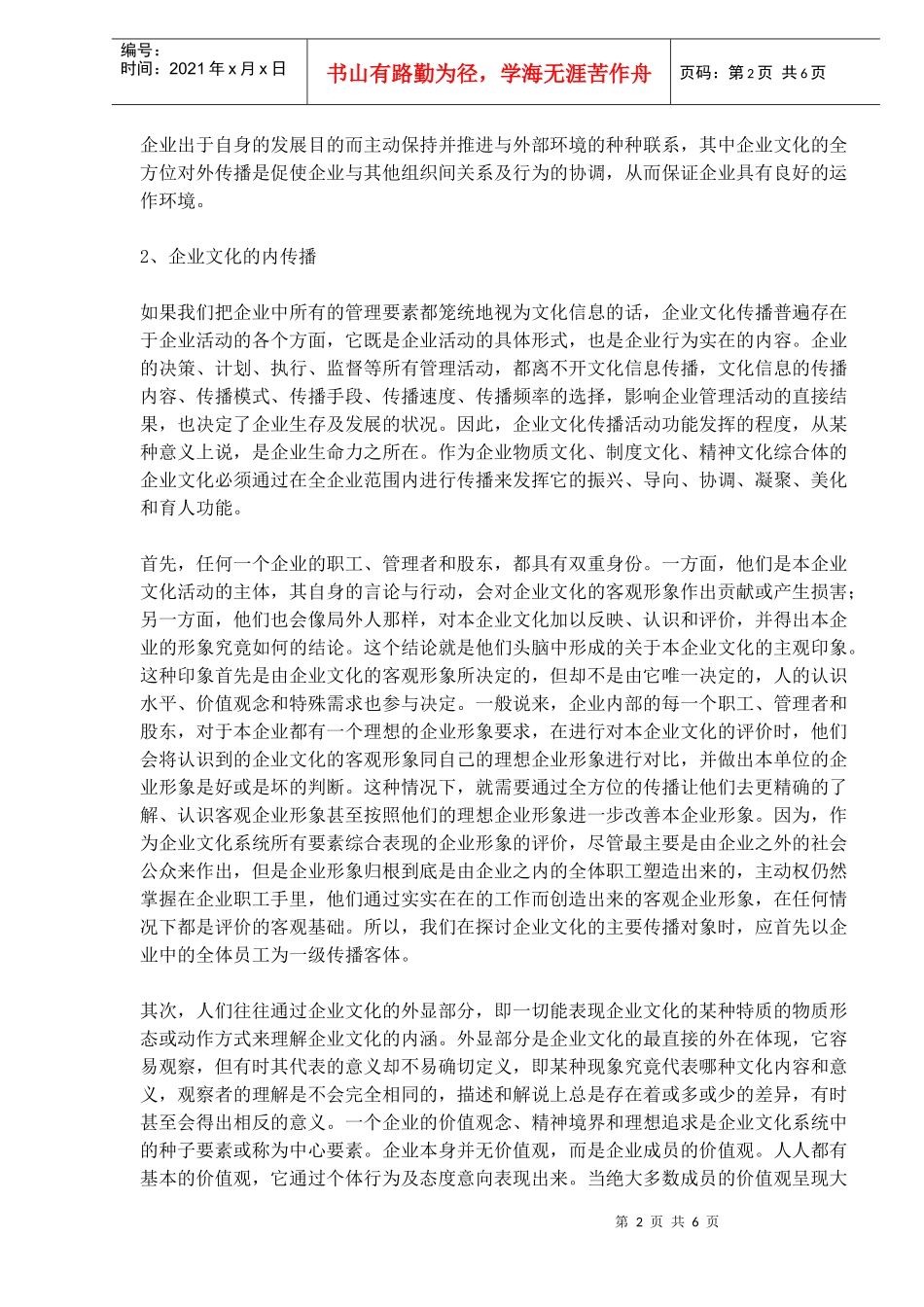 企业文化组织传播理论_第2页