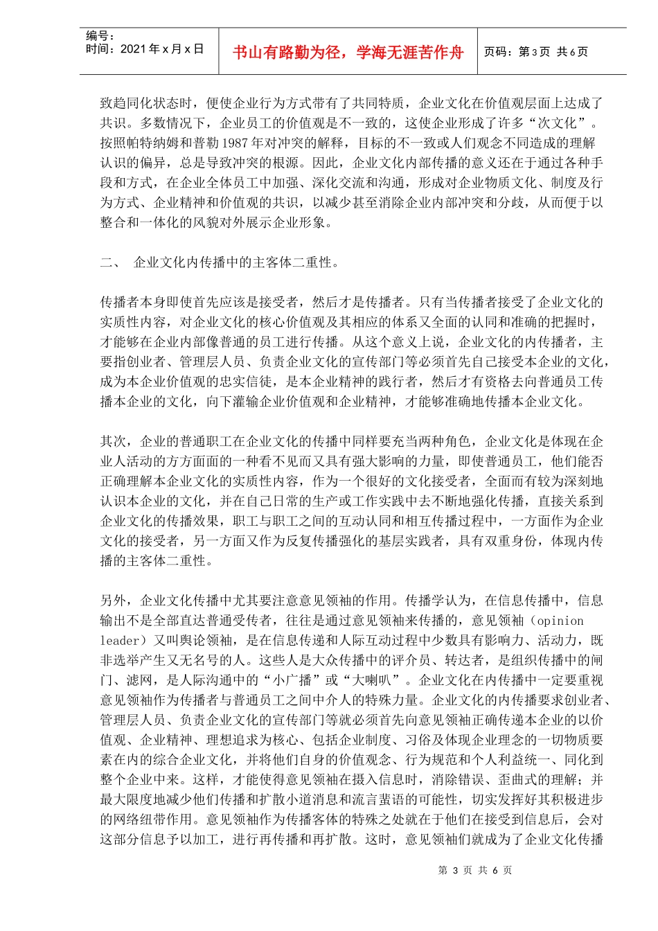 企业文化组织传播理论_第3页