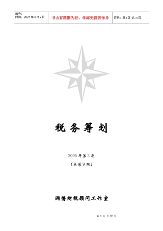 企业税务筹划的新理念