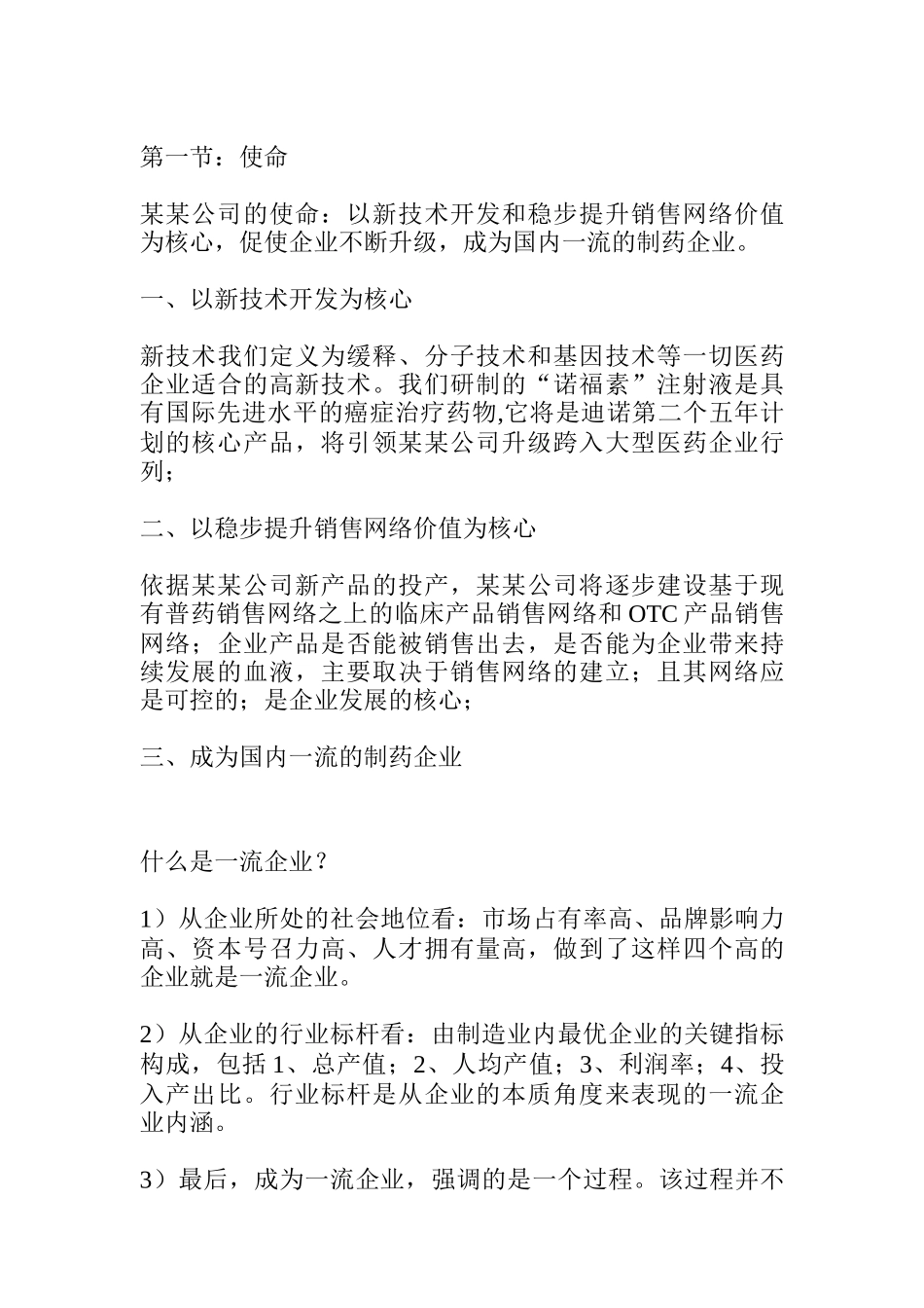 企业文化手册（六）_第3页