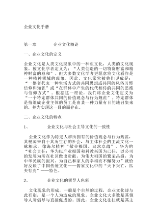 企业文化手册（六）