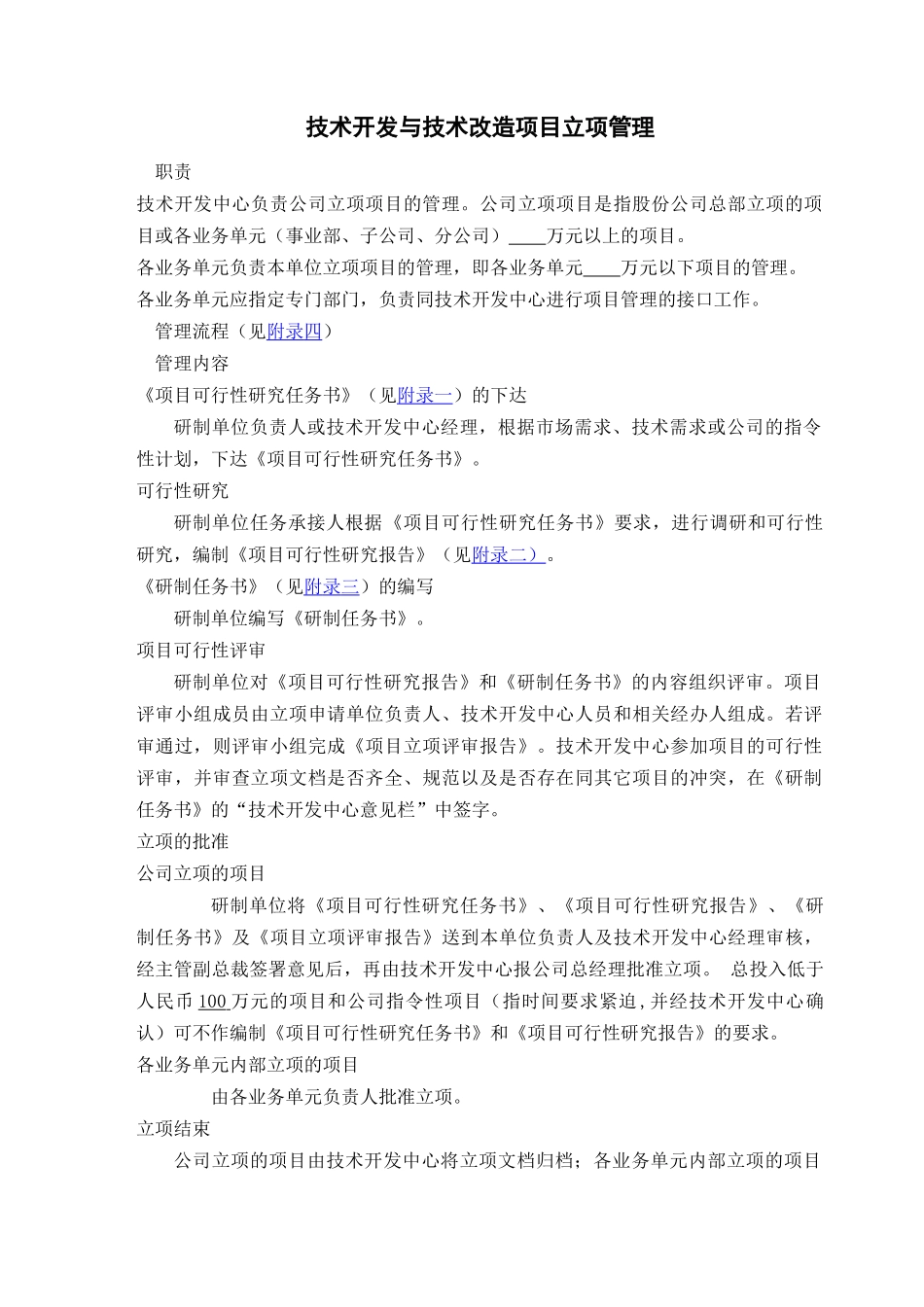 企业项目立项管理制度_第2页