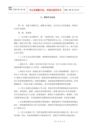 企业费用开支标准