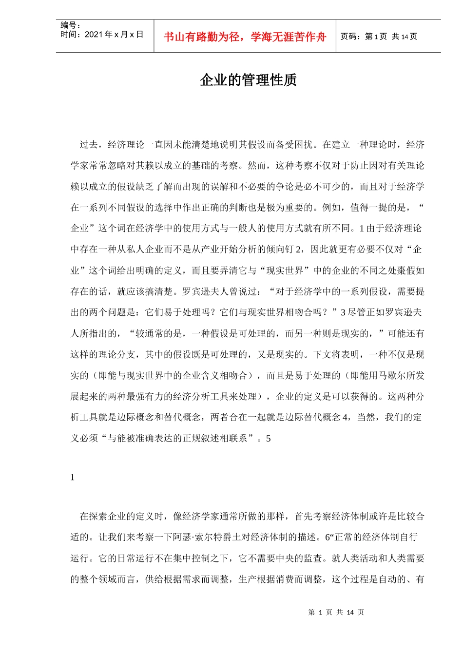 企业的管理性质doc15(1)_第1页