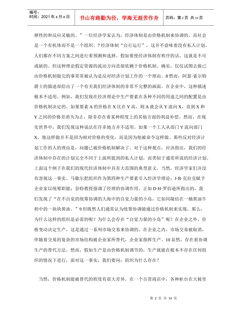 企业的管理性质doc15(1)_第2页