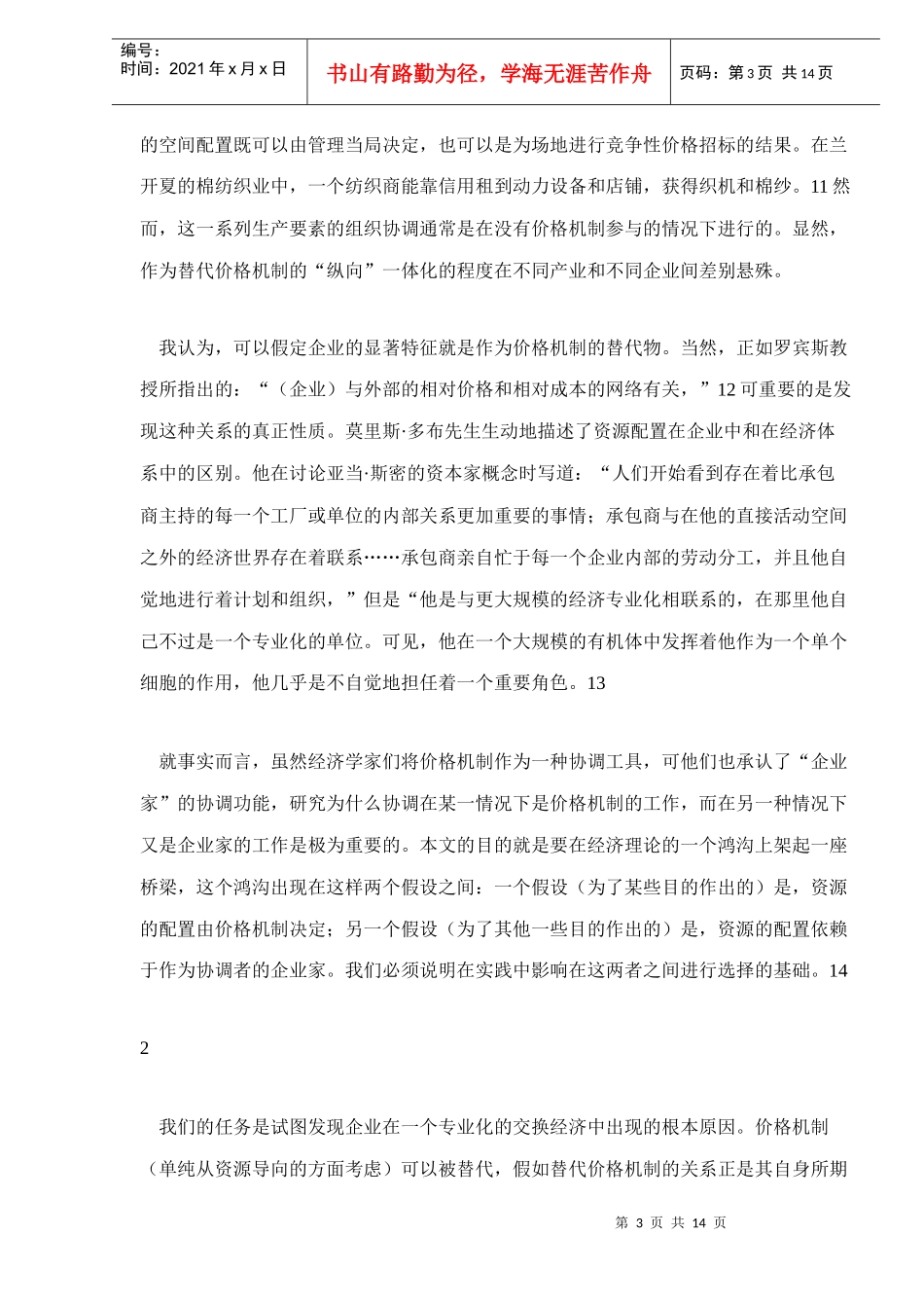 企业的管理性质doc15(1)_第3页