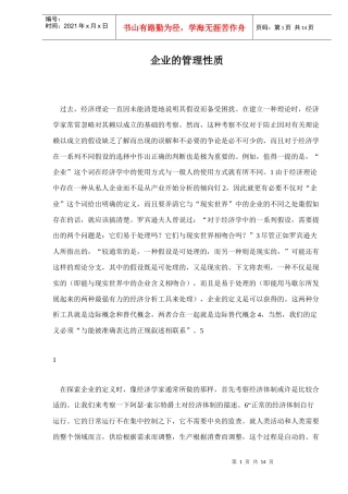 企业的管理性质doc15(1)