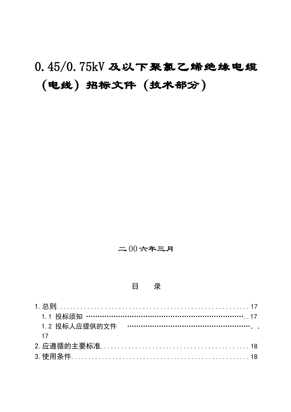 低压线技术招标书06_第3页