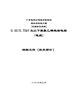低压线技术招标书06