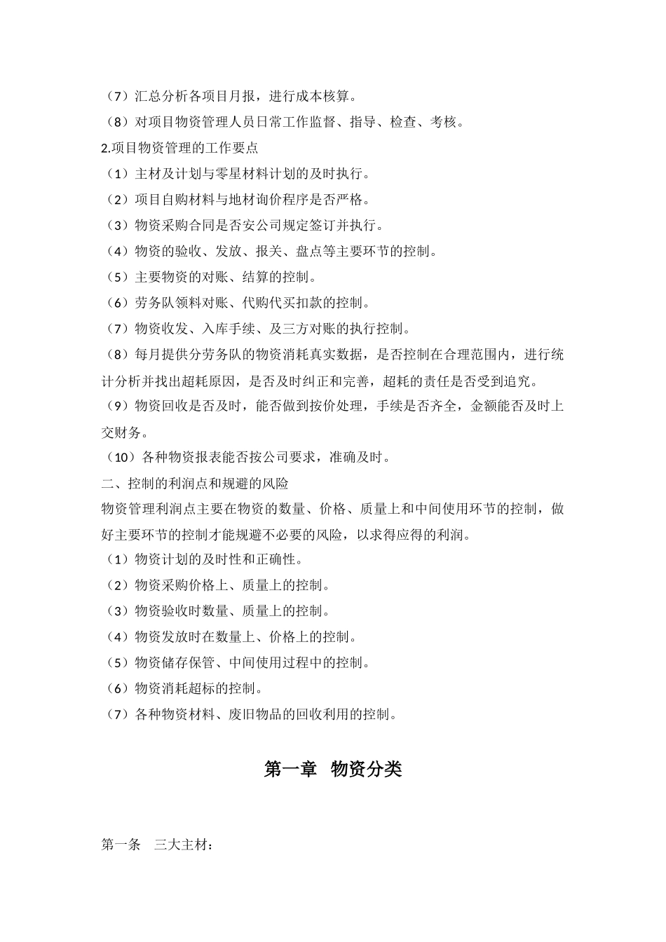 企业管理手册(DOC 32页)_第3页