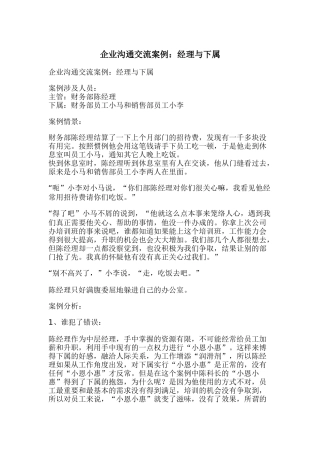 企业沟通交流案例：经理与下属