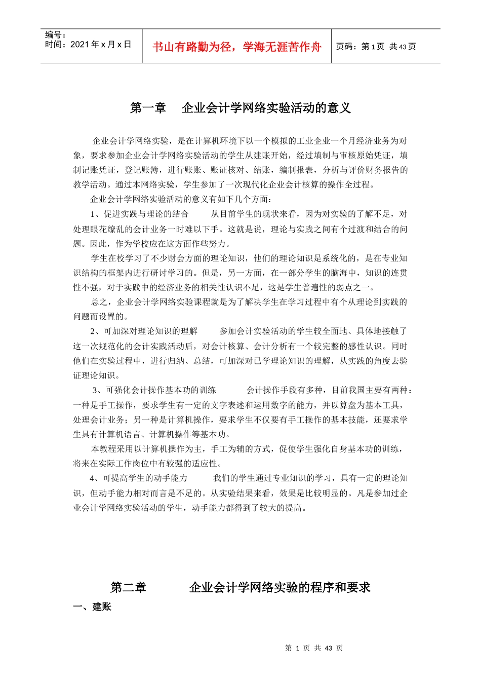 企业财务会计及网络管理知识实验指导书_第1页