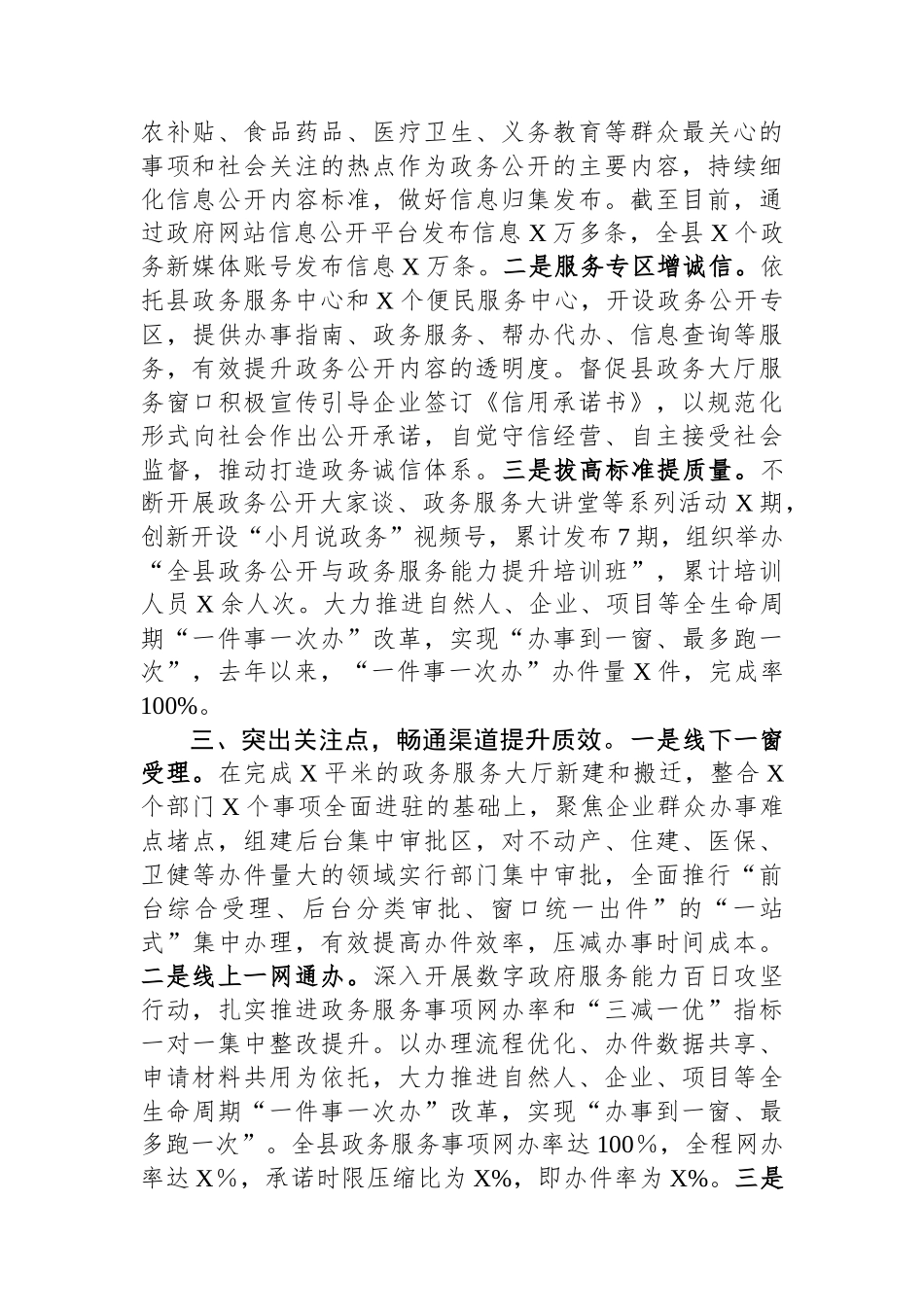 县推进政务公开优化营商环境情况汇报_第2页