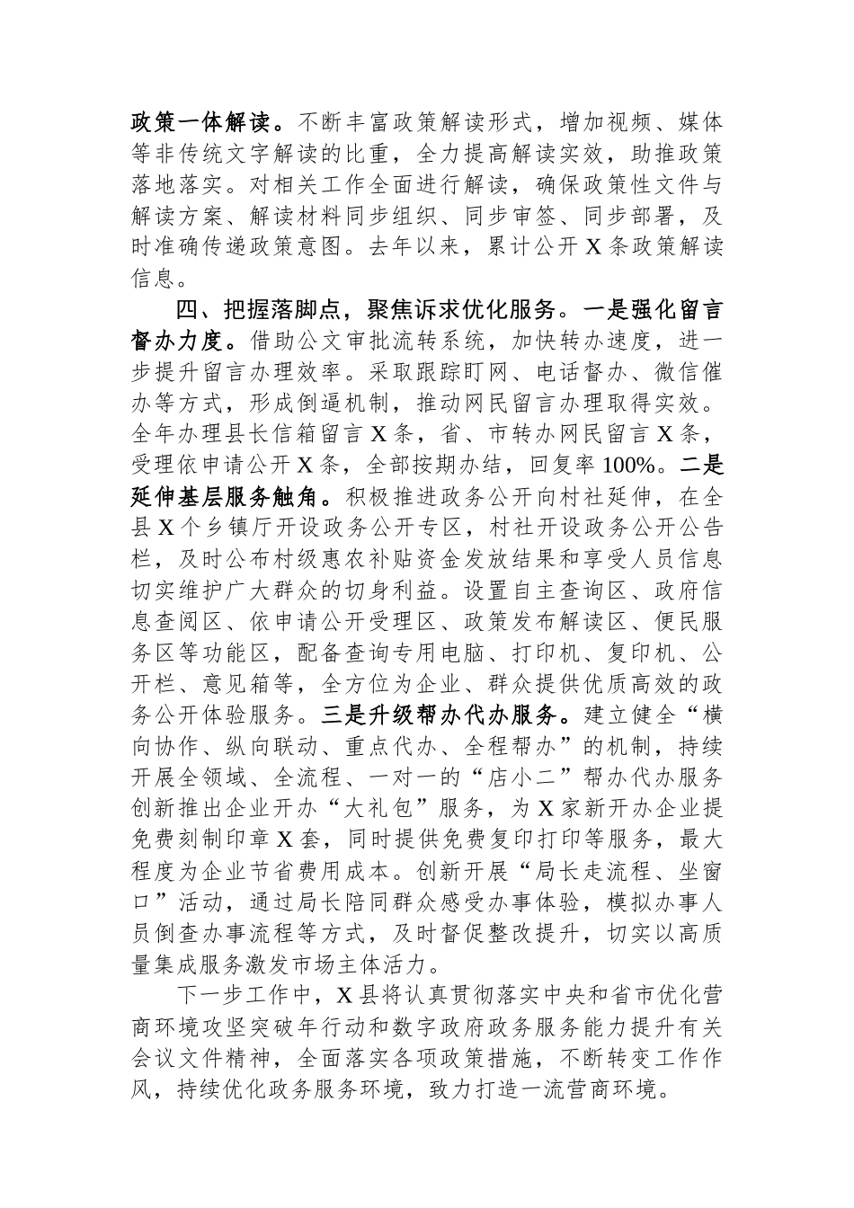 县推进政务公开优化营商环境情况汇报_第3页