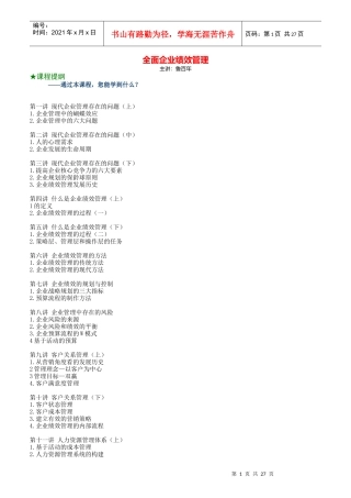 企业绩效管理与CRM客户关系管理手册