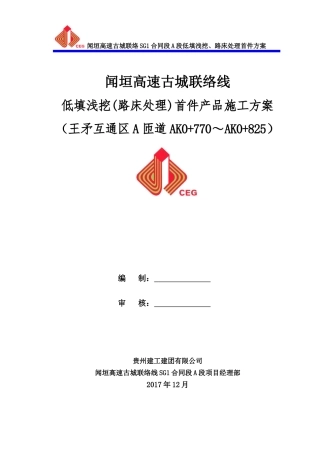 低填浅挖(路床处理)首件产品施工方案(DOC41页)