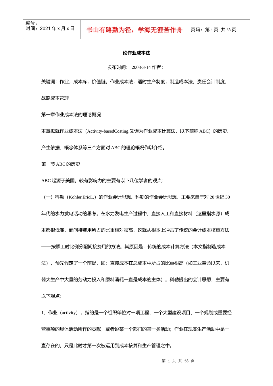 作业成本分析法研讨_第1页