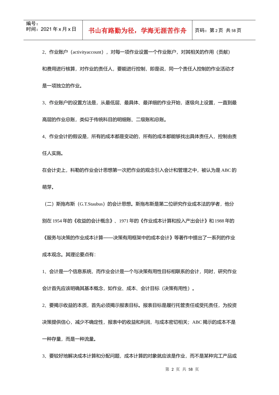 作业成本分析法研讨_第2页