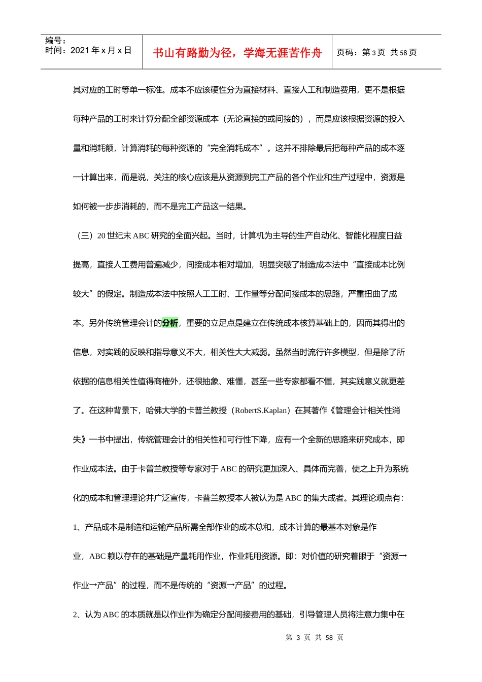 作业成本分析法研讨_第3页