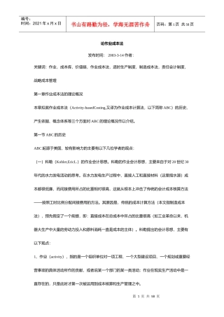 作业成本分析法研讨