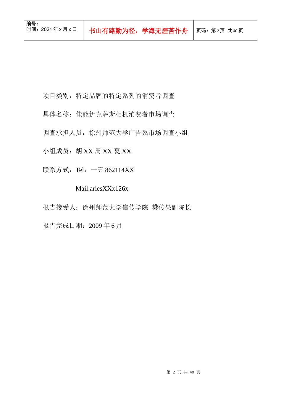 佳能数码相机市场调查报告书_第2页