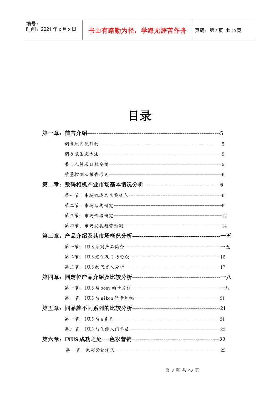 佳能数码相机市场调查报告书_第3页
