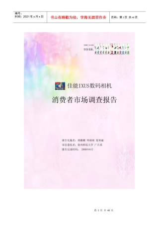 佳能数码相机市场调查报告书