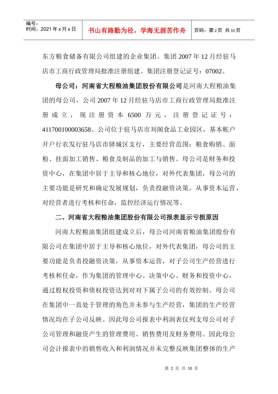 企业集团登记管理暂行规定_第2页