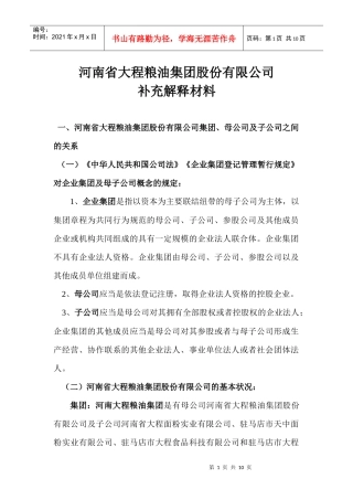 企业集团登记管理暂行规定