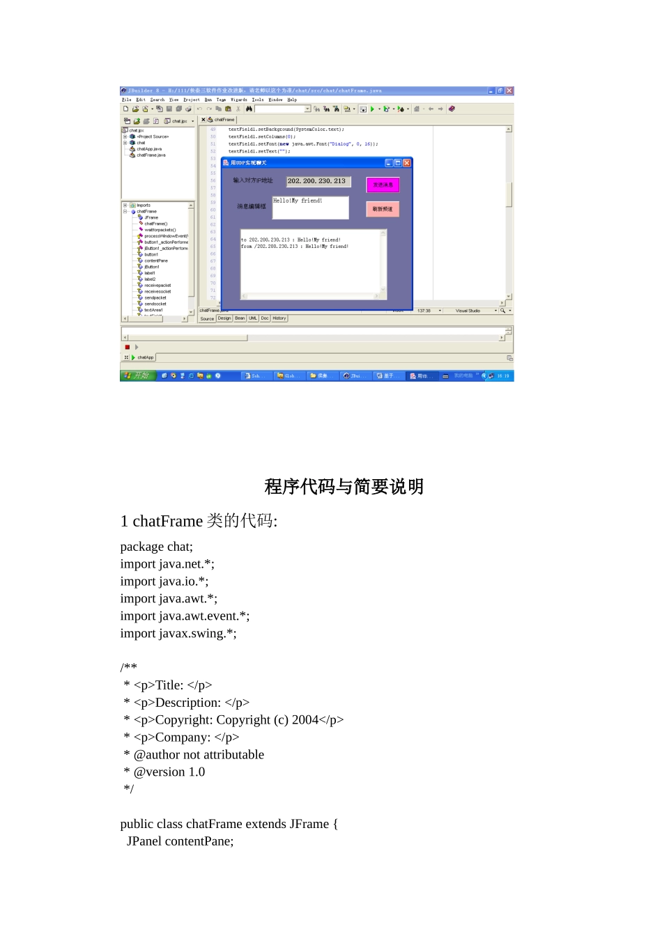 通信软件设计实验报告_第2页