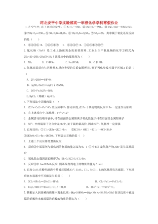 河北安平中学实验部高一年级化学学科寒假作业