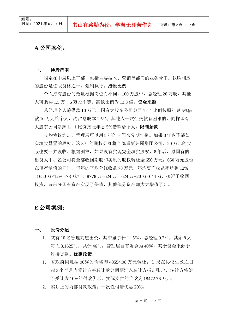 企业经营管理案例_第2页