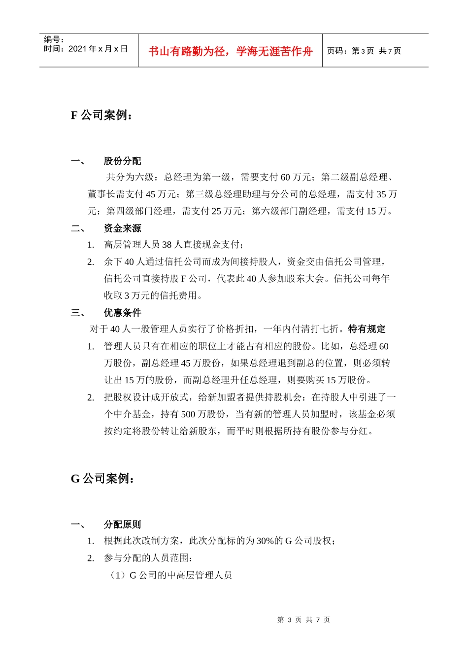 企业经营管理案例_第3页