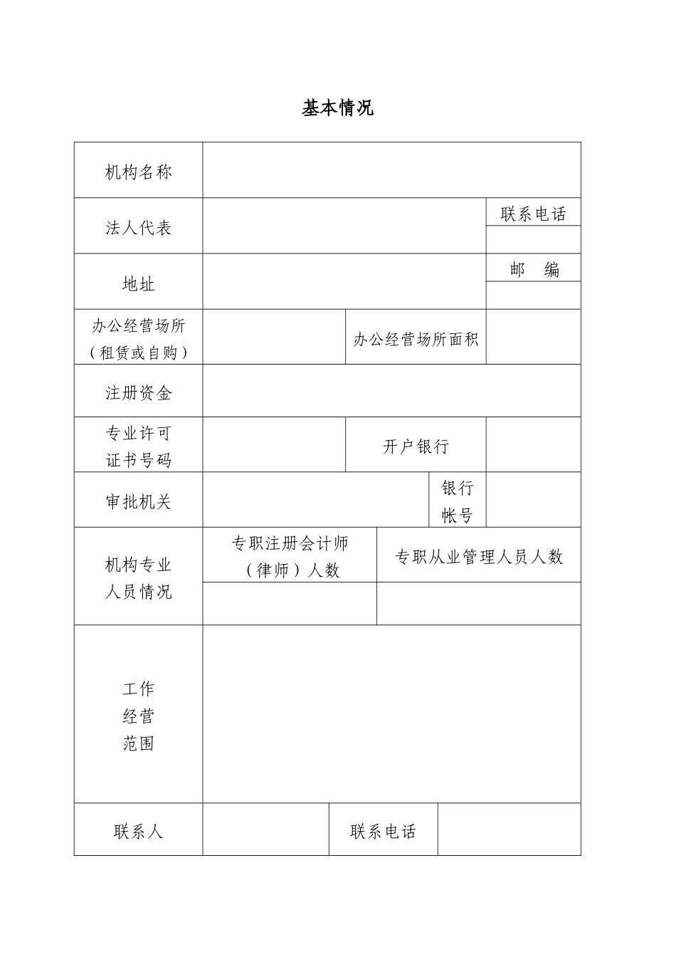 企业破产案件管理人_第3页