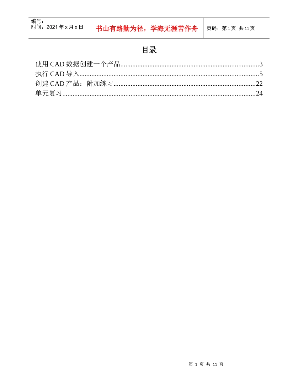 使用CAD数据创建一个产品_第1页