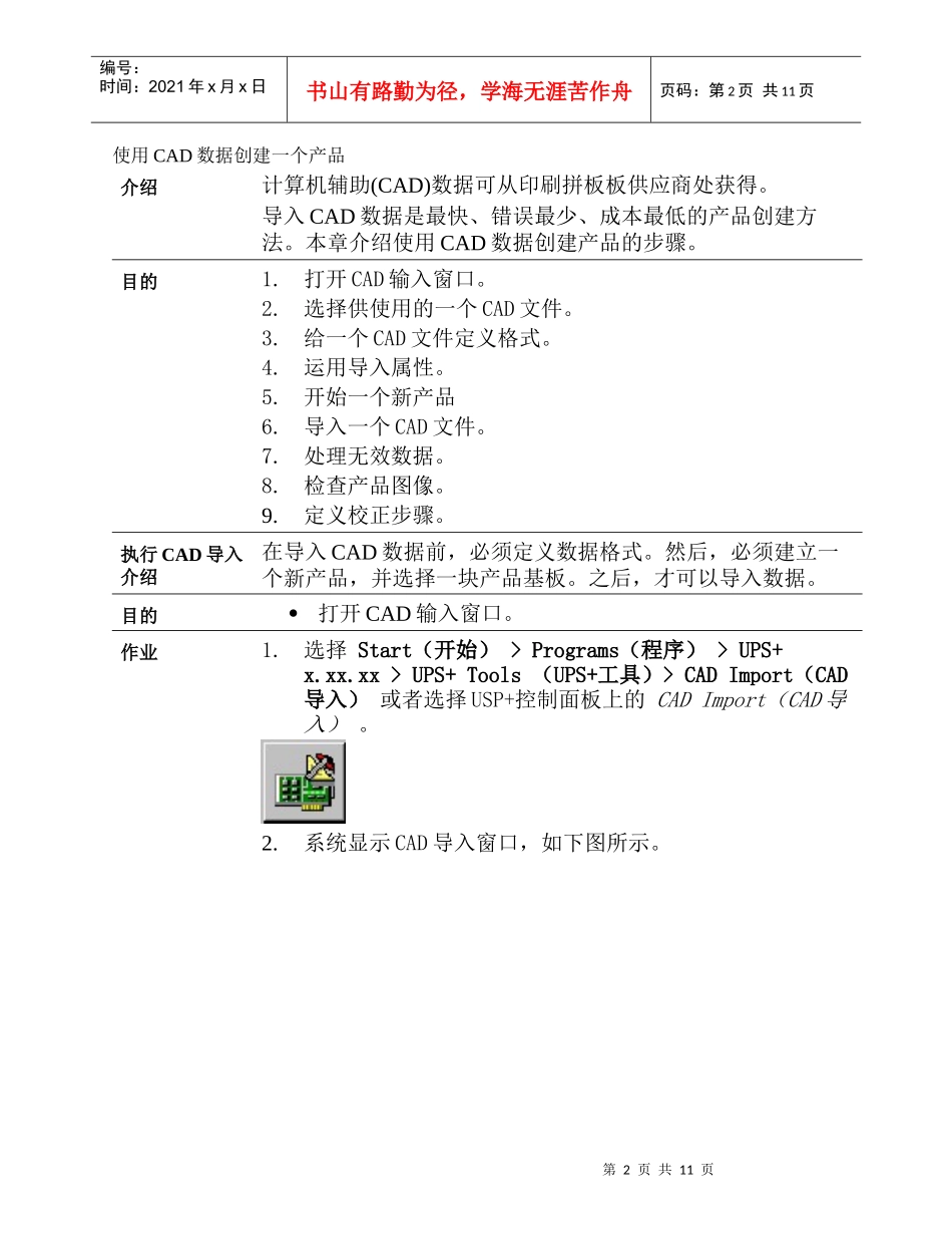 使用CAD数据创建一个产品_第2页