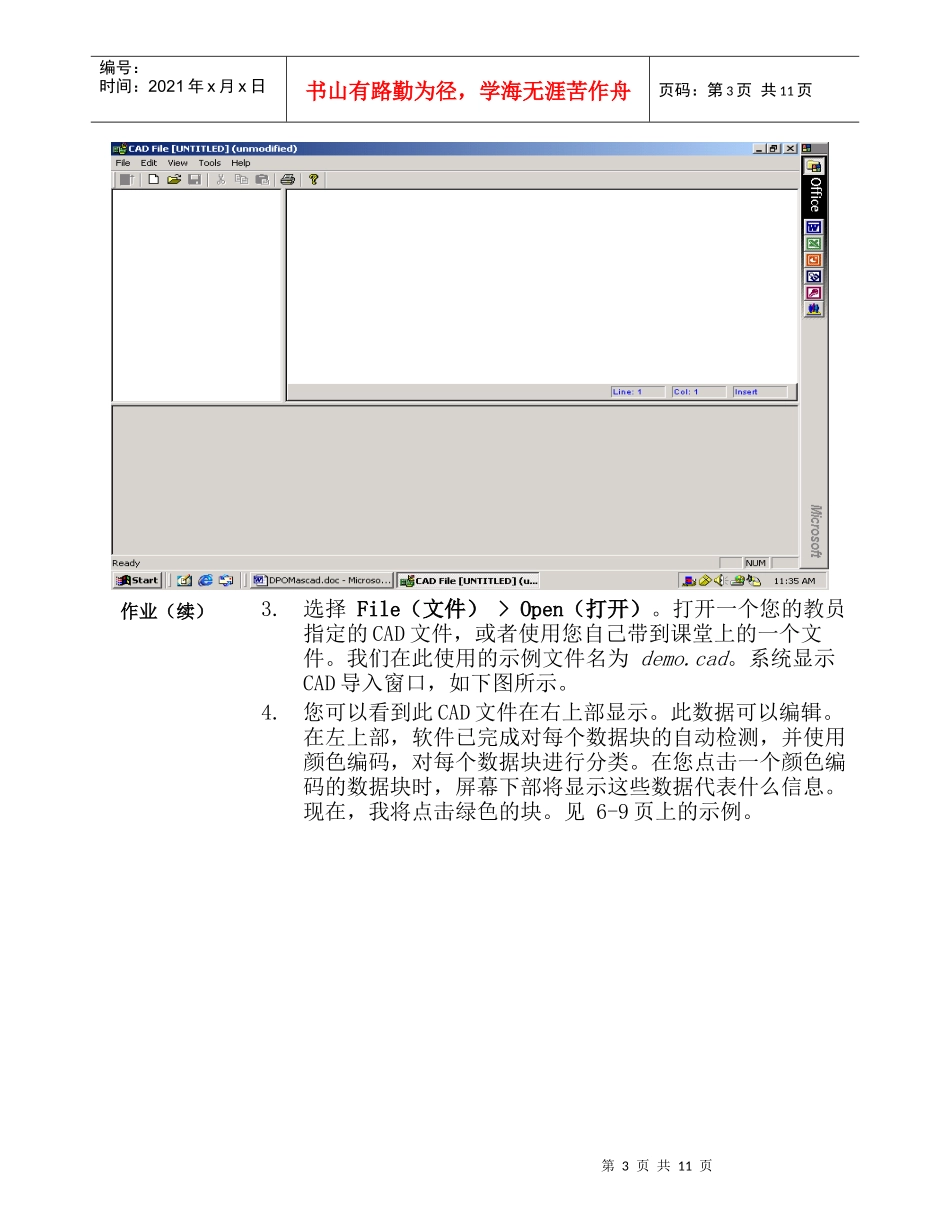 使用CAD数据创建一个产品_第3页