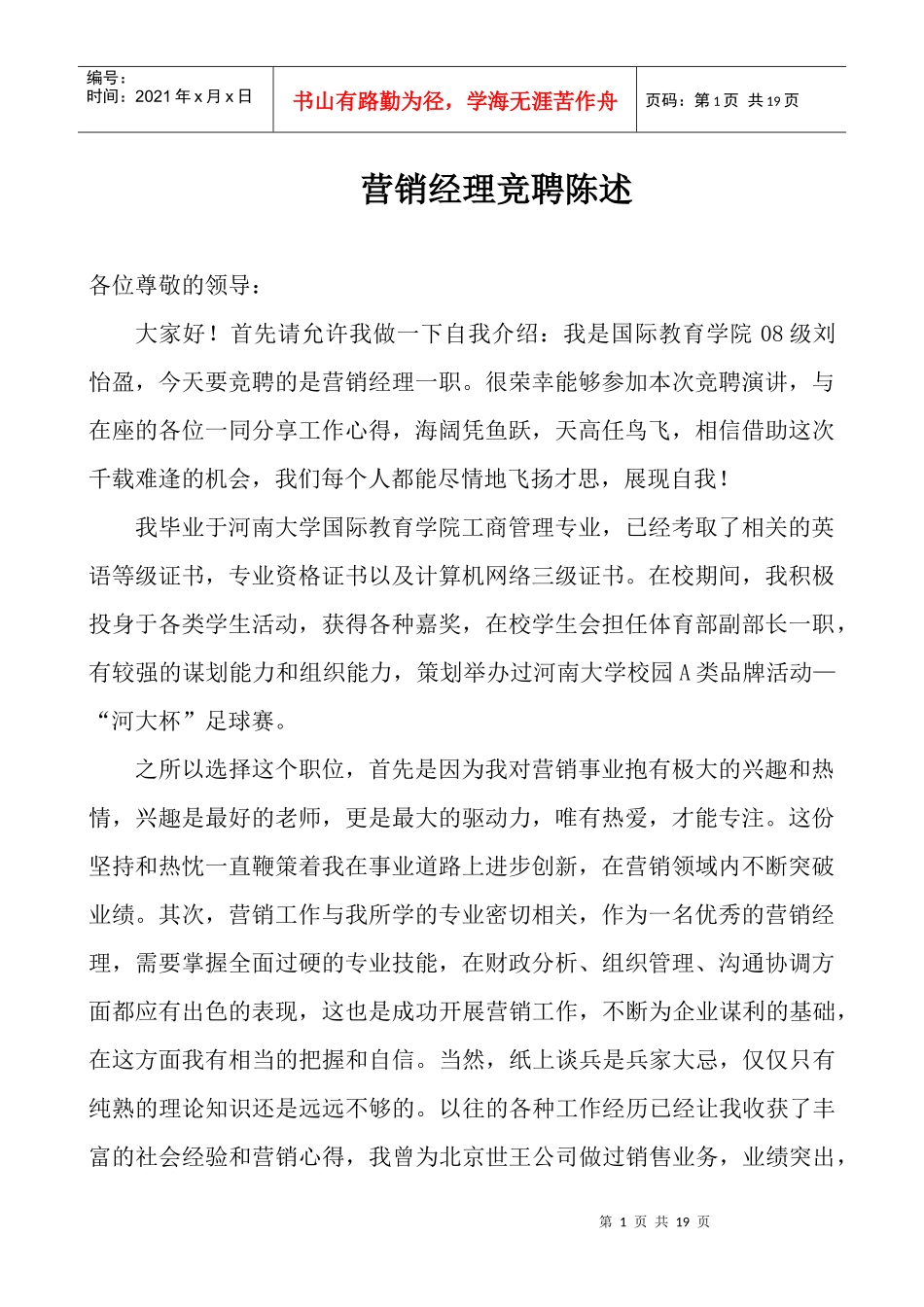 企业竞聘陈述(6篇_第1页