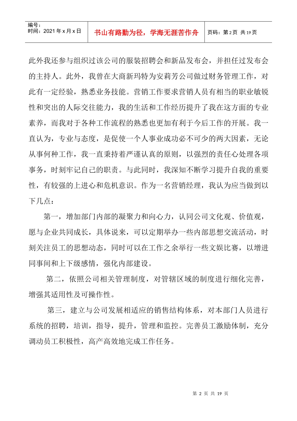 企业竞聘陈述(6篇_第2页