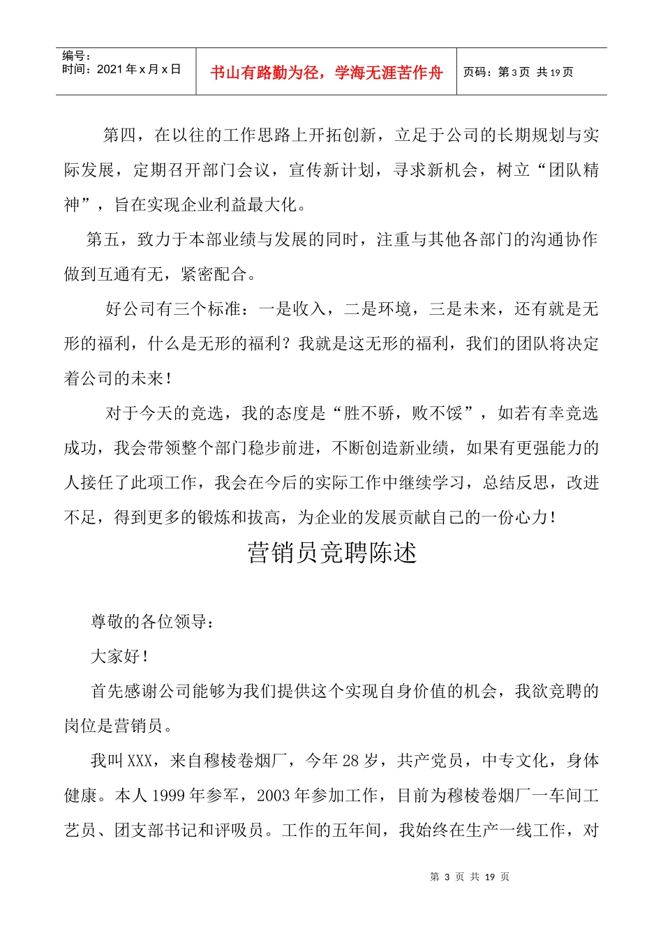 企业竞聘陈述(6篇_第3页