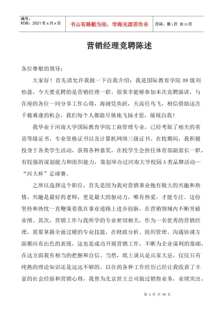 企业竞聘陈述(6篇