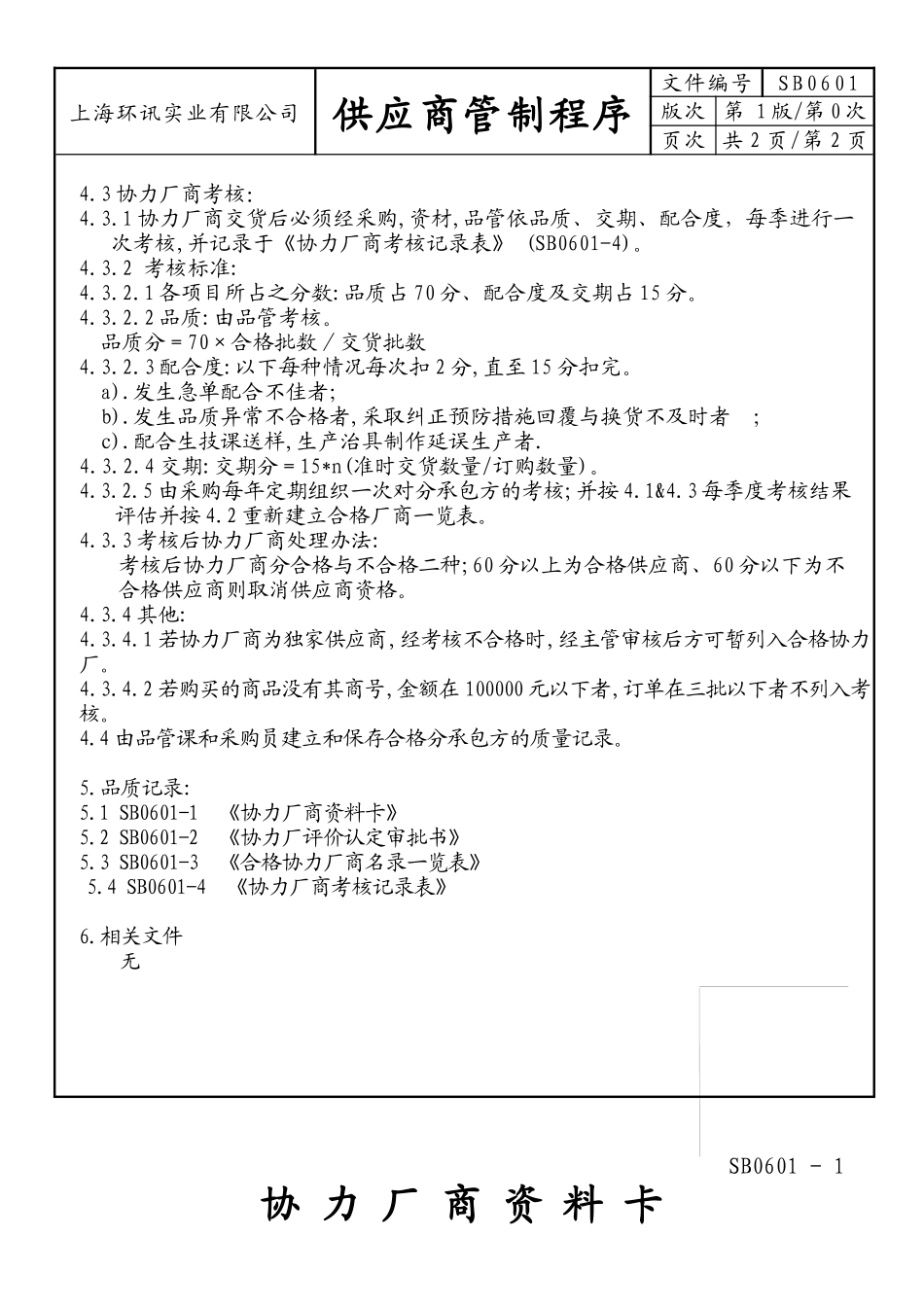 供应商管制程序书_第3页