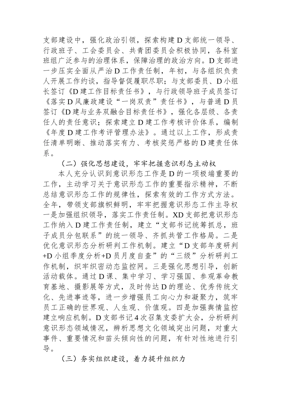 公司党支部书记2023年党建述评考核工作述职报告_第2页