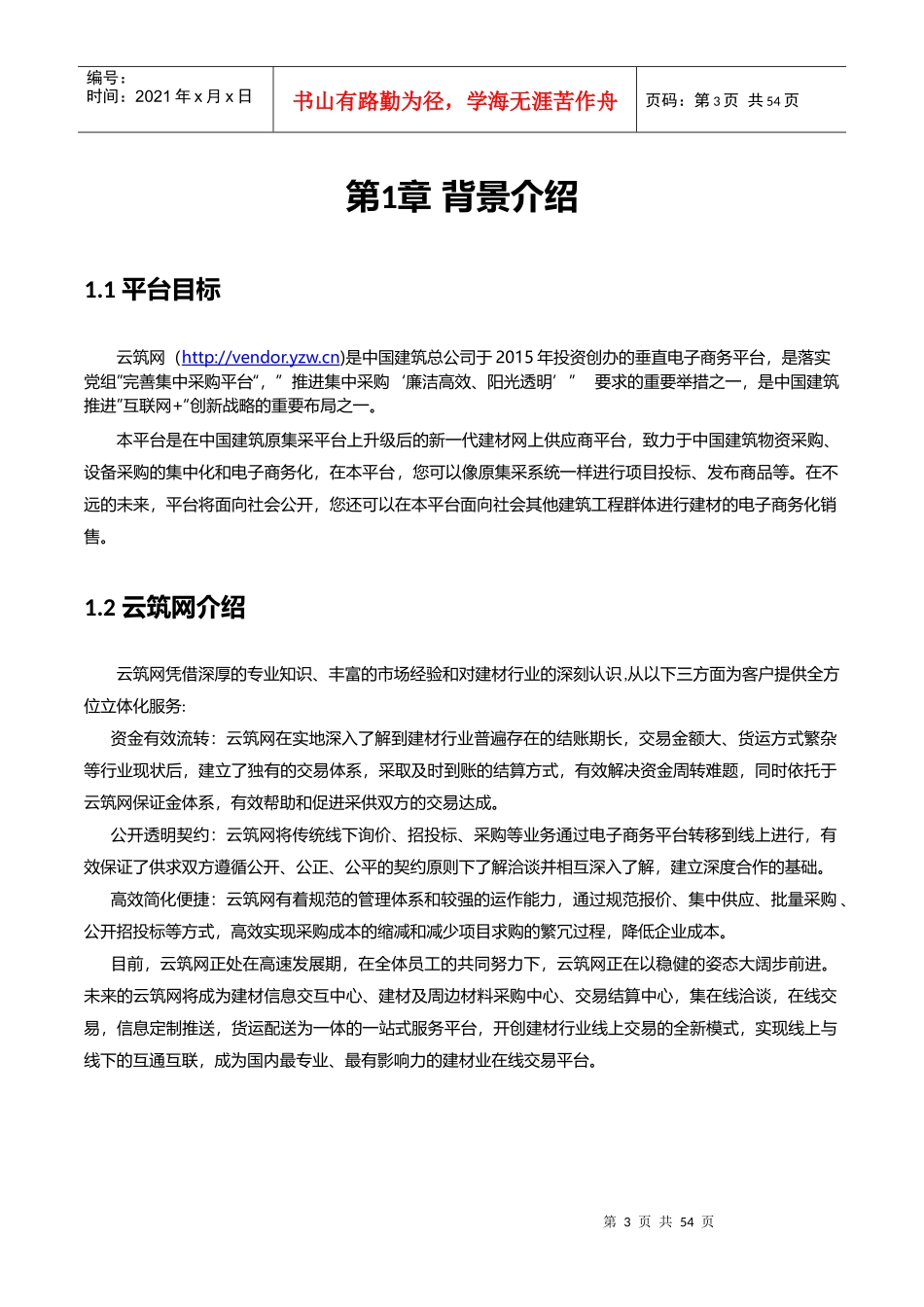 供应商后台操作手册V0_第3页