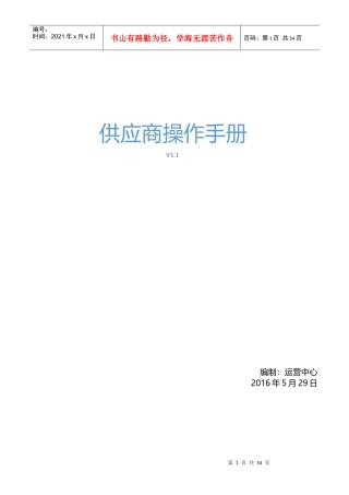 供应商后台操作手册V0