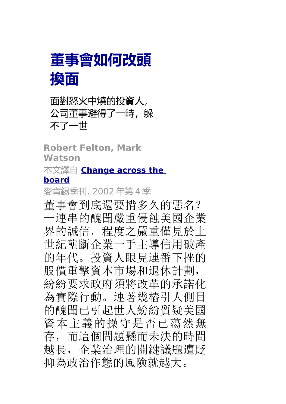 企业董事会如何改头换面_第1页