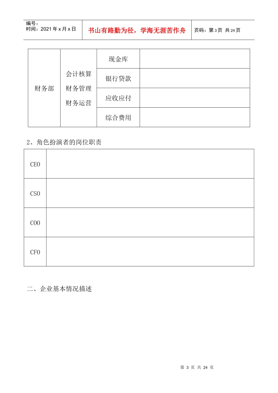 企业经营管理沙盘模拟实训过程化考核_第3页