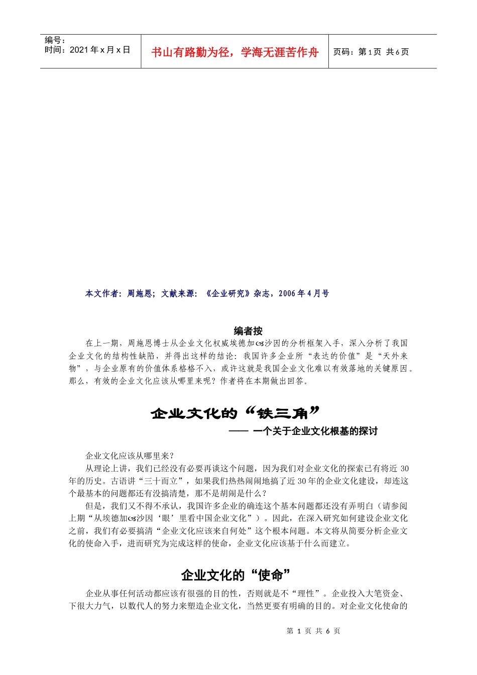 企业文化的“铁三角”探讨_第1页