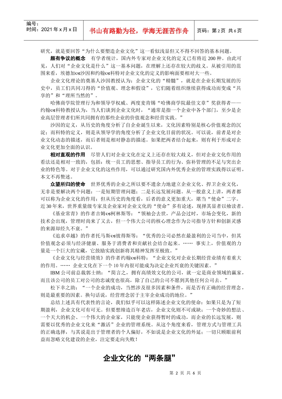 企业文化的“铁三角”探讨_第2页